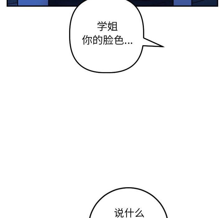 与学姐的那些事[抖漫]韩漫全集-与学姐的那些事-第 55 话无删减无遮挡章节图片 