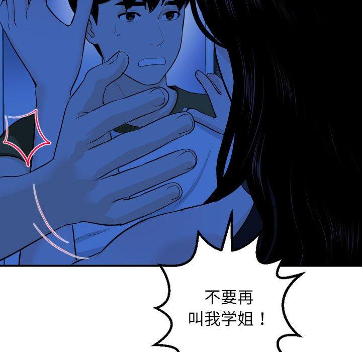 与学姐的那些事[抖漫]韩漫全集-与学姐的那些事-第 56 话无删减无遮挡章节图片 