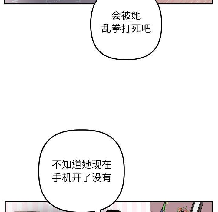 与学姐的那些事[抖漫]韩漫全集-与学姐的那些事-第 57 话无删减无遮挡章节图片 