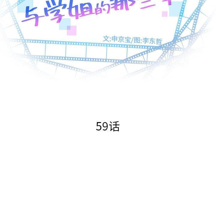 与学姐的那些事[抖漫]韩漫全集-与学姐的那些事-第 59 话无删减无遮挡章节图片 