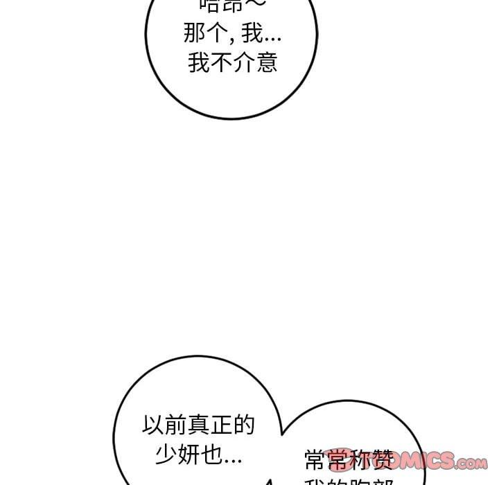 与学姐的那些事[抖漫]韩漫全集-与学姐的那些事-第 64 话无删减无遮挡章节图片 
