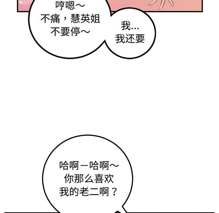 与学姐的那些事[抖漫]韩漫全集-与学姐的那些事-第 65 话无删减无遮挡章节图片 