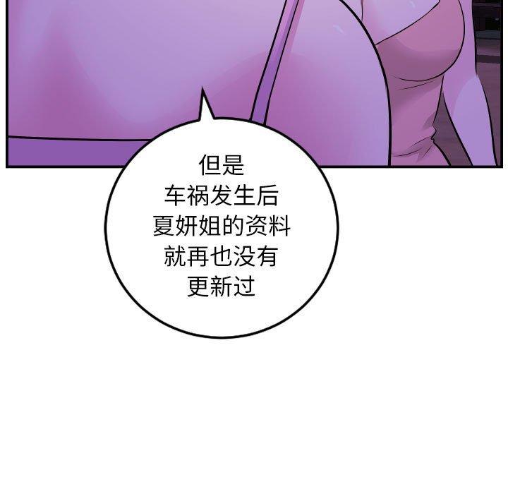 与学姐的那些事[抖漫]韩漫全集-与学姐的那些事-第 68 话无删减无遮挡章节图片 