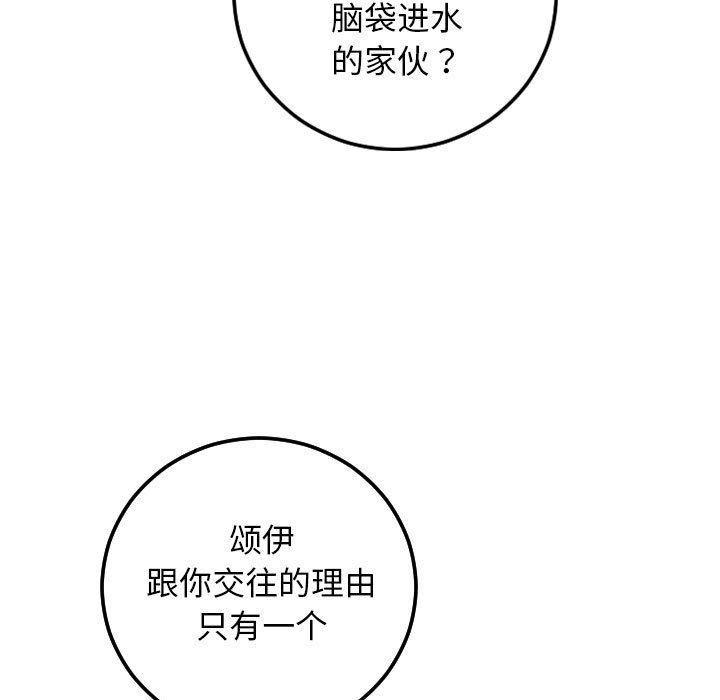 与学姐的那些事[抖漫]韩漫全集-与学姐的那些事-第 69 话无删减无遮挡章节图片 