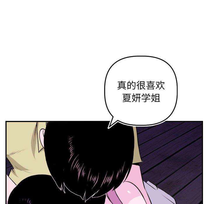 与学姐的那些事[抖漫]韩漫全集-与学姐的那些事-第 69 话无删减无遮挡章节图片 