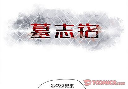 墓志铭[h漫]韩漫全集-墓志铭-第 13 章无删减无遮挡章节图片 