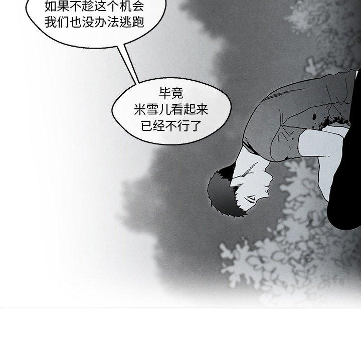 墓志铭[h漫]韩漫全集-墓志铭-第 33 话无删减无遮挡章节图片 