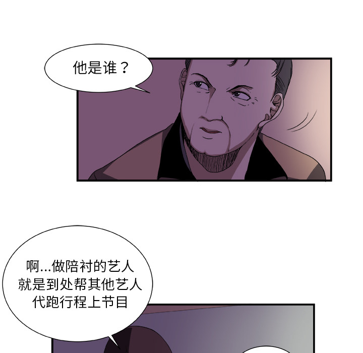 假面俳优[h漫]韩漫全集-假面俳优-第 2 章无删减无遮挡章节图片 