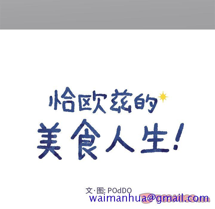 恰欧兹的美食人生[抖漫]韩漫全集-恰欧兹的美食人生-第 6 章无删减无遮挡章节图片 
