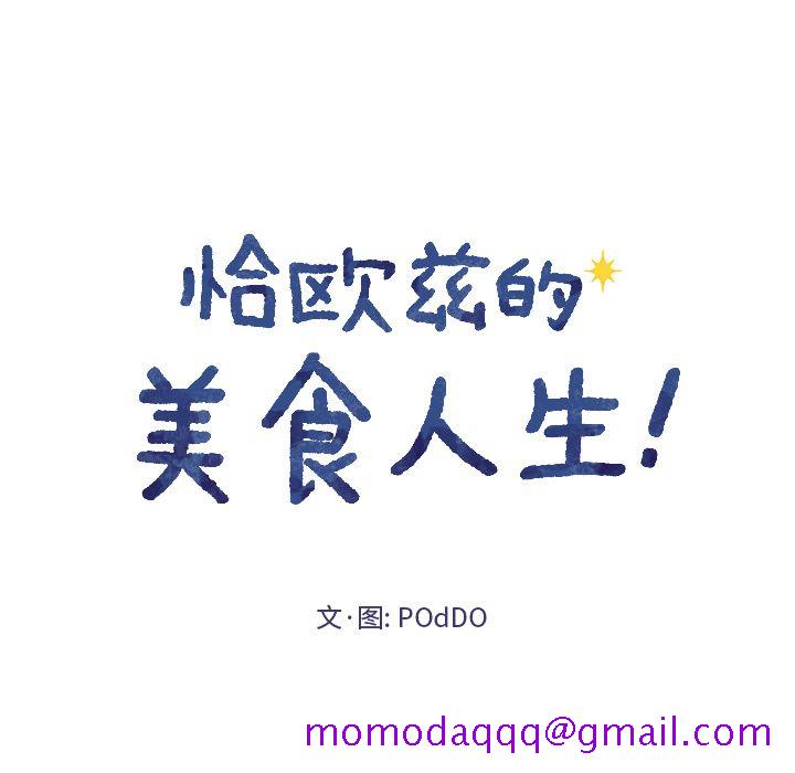 恰欧兹的美食人生[抖漫]韩漫全集-恰欧兹的美食人生-第 7 章无删减无遮挡章节图片 