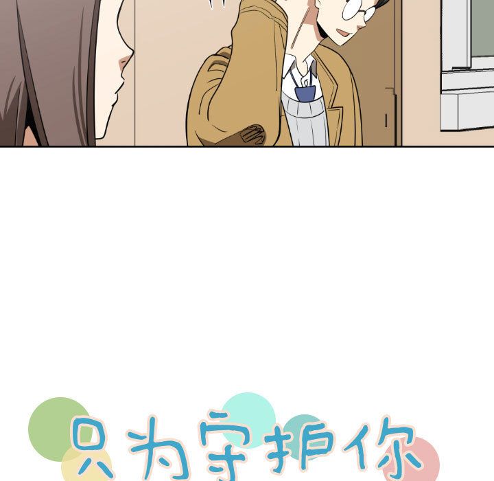 只为守护你[抖漫]韩漫全集-只为守护你-第 6 章无删减无遮挡章节图片 