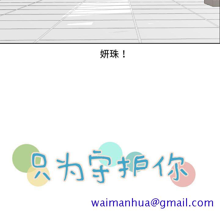 只为守护你[抖漫]韩漫全集-只为守护你-第 7 章无删减无遮挡章节图片 