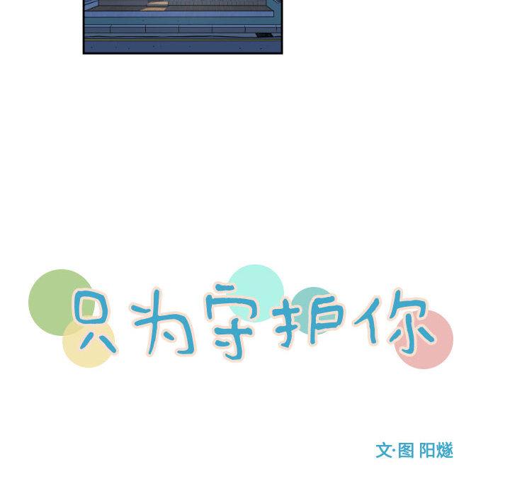 只为守护你[抖漫]韩漫全集-只为守护你-第 13 话无删减无遮挡章节图片 