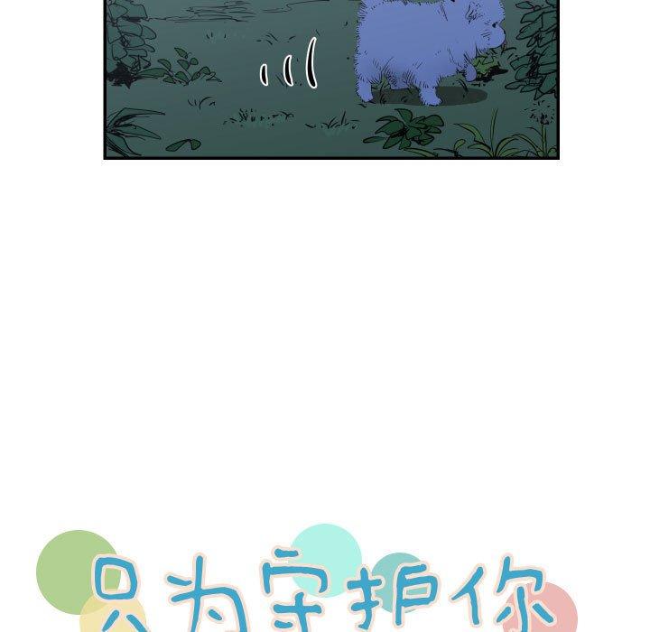只为守护你[抖漫]韩漫全集-只为守护你-第 16 话无删减无遮挡章节图片 