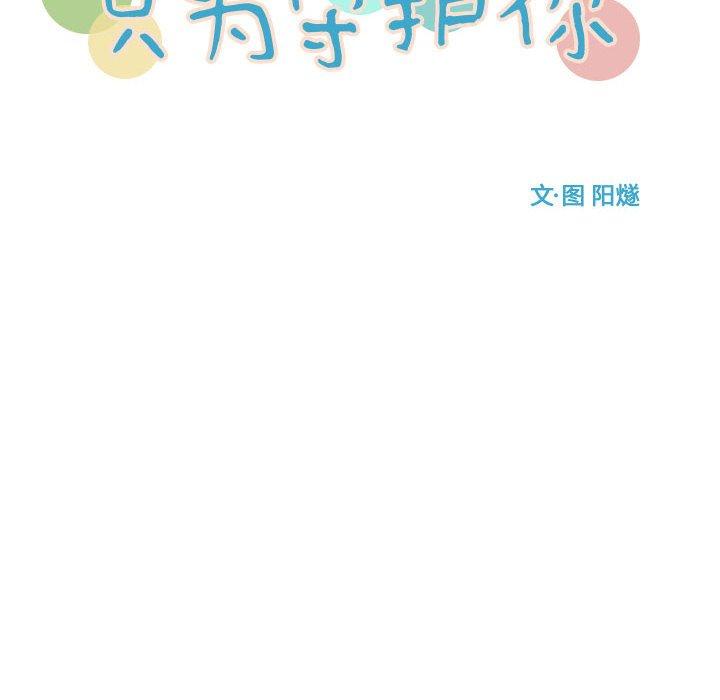 只为守护你[抖漫]韩漫全集-只为守护你-第 18 话无删减无遮挡章节图片 
