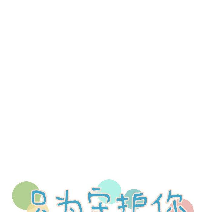 只为守护你[抖漫]韩漫全集-只为守护你-第 23 话无删减无遮挡章节图片 