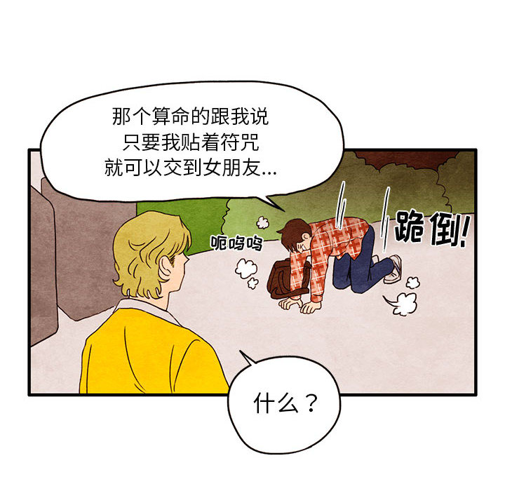 超自然恋爱[抖漫]韩漫全集-超自然恋爱-第 1 章无删减无遮挡章节图片 