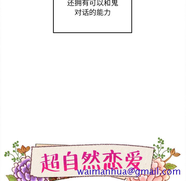 超自然恋爱[抖漫]韩漫全集-超自然恋爱-第 2 章无删减无遮挡章节图片 