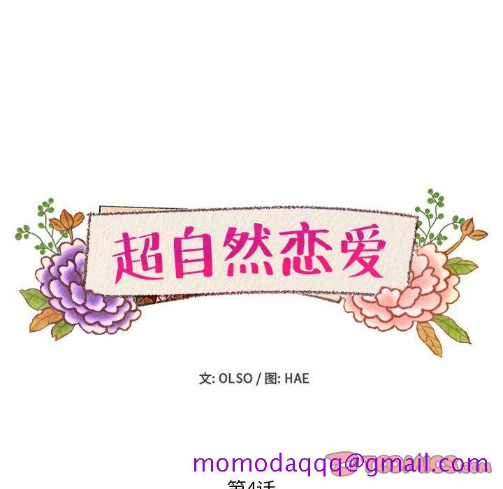 超自然恋爱[抖漫]韩漫全集-超自然恋爱-第 4 章无删减无遮挡章节图片 