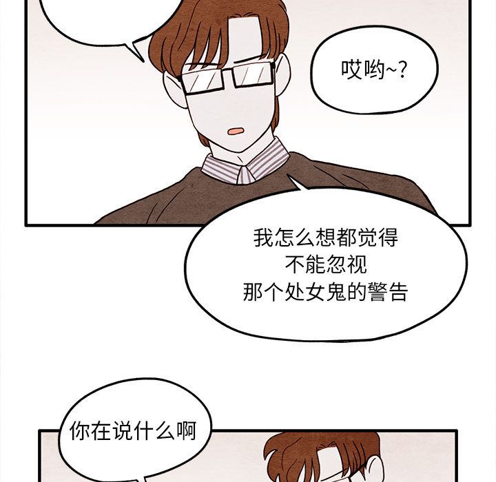 超自然恋爱[抖漫]韩漫全集-超自然恋爱-第 5 章无删减无遮挡章节图片 