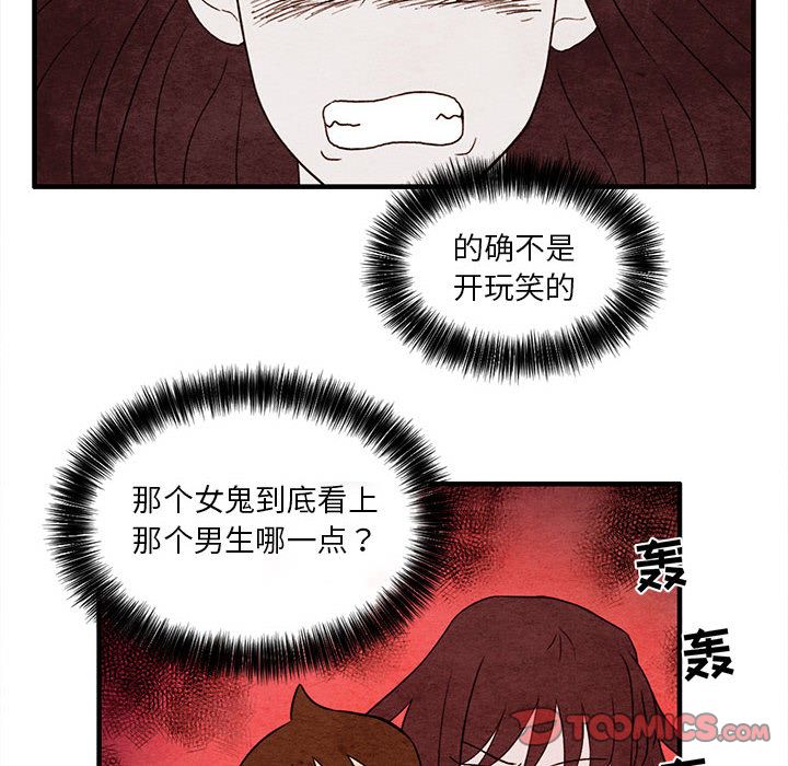超自然恋爱[抖漫]韩漫全集-超自然恋爱-第 7 章无删减无遮挡章节图片 