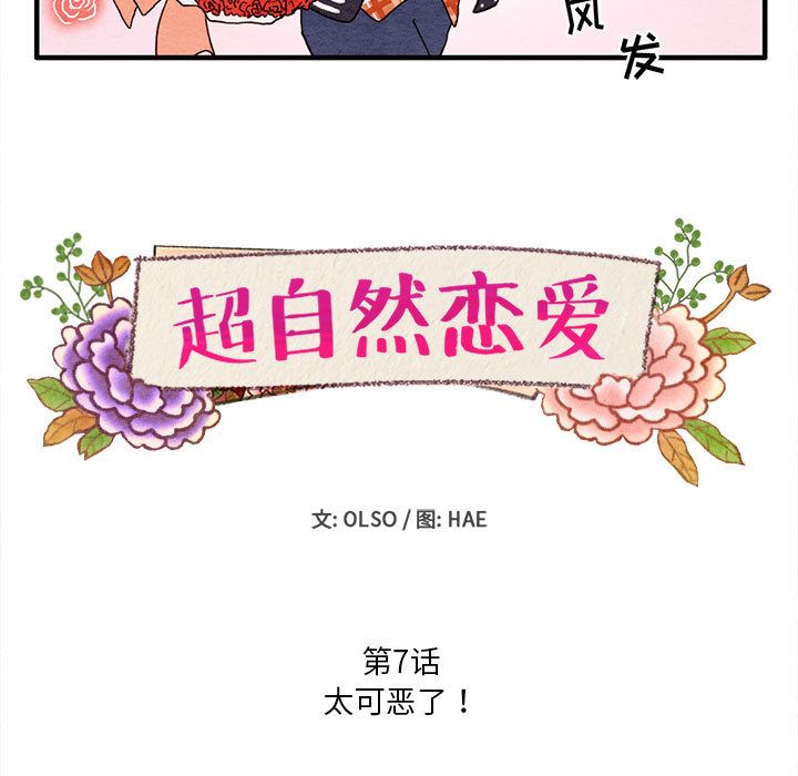 超自然恋爱[抖漫]韩漫全集-超自然恋爱-第 7 章无删减无遮挡章节图片 