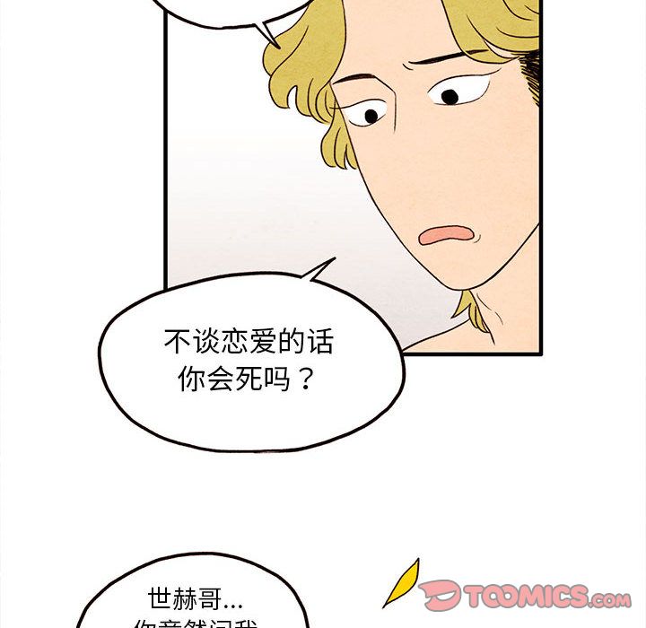 超自然恋爱[抖漫]韩漫全集-超自然恋爱-第 8 章无删减无遮挡章节图片 