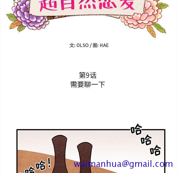 超自然恋爱[抖漫]韩漫全集-超自然恋爱-第 9 章无删减无遮挡章节图片 