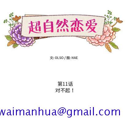 超自然恋爱[抖漫]韩漫全集-超自然恋爱-第 11 章无删减无遮挡章节图片 
