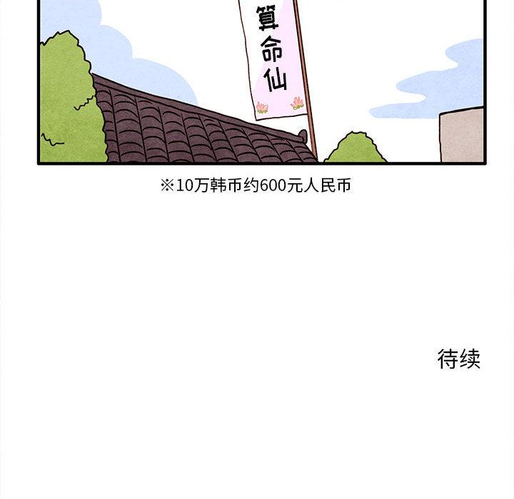 超自然恋爱[抖漫]韩漫全集-超自然恋爱-第 12 话无删减无遮挡章节图片 