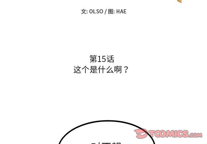 超自然恋爱[抖漫]韩漫全集-超自然恋爱-第 15 话无删减无遮挡章节图片 