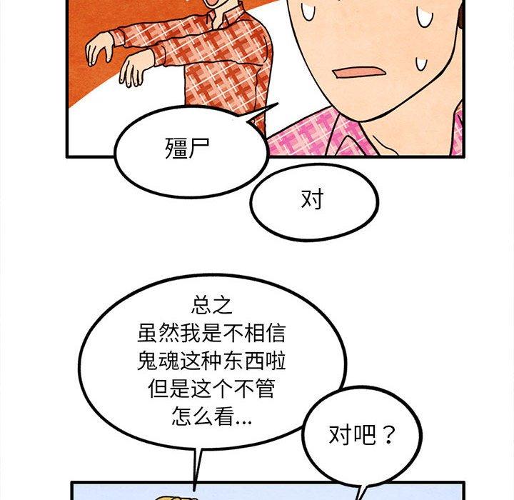 超自然恋爱[抖漫]韩漫全集-超自然恋爱-第 16 话无删减无遮挡章节图片 