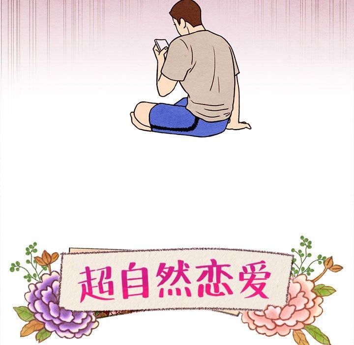超自然恋爱[抖漫]韩漫全集-超自然恋爱-第 16 话无删减无遮挡章节图片 