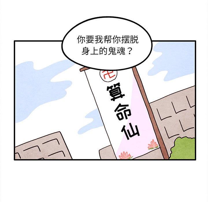 超自然恋爱[抖漫]韩漫全集-超自然恋爱-第 16 话无删减无遮挡章节图片 