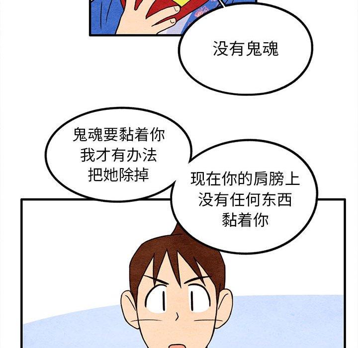 超自然恋爱[抖漫]韩漫全集-超自然恋爱-第 16 话无删减无遮挡章节图片 