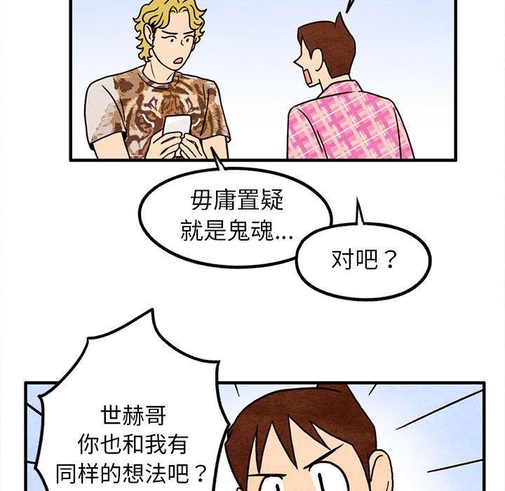 超自然恋爱[抖漫]韩漫全集-超自然恋爱-第 16 话无删减无遮挡章节图片 