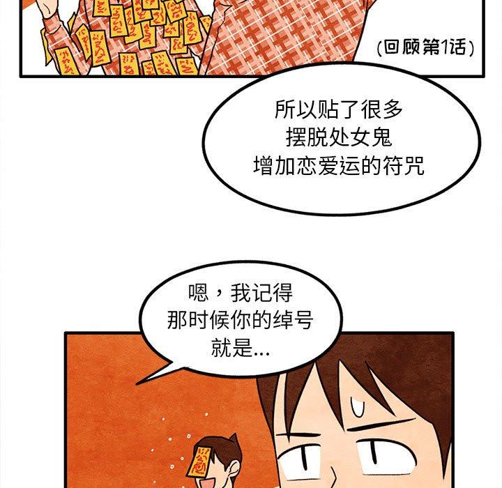 超自然恋爱[抖漫]韩漫全集-超自然恋爱-第 16 话无删减无遮挡章节图片 