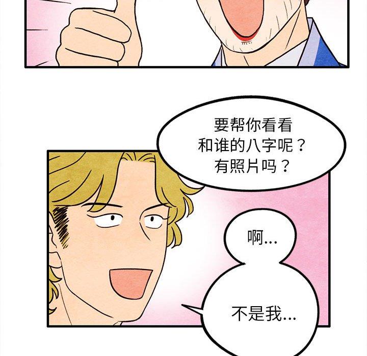 超自然恋爱[抖漫]韩漫全集-超自然恋爱-第 16 话无删减无遮挡章节图片 