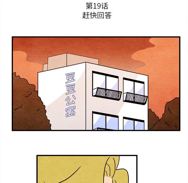 超自然恋爱[抖漫]韩漫全集-超自然恋爱-第 19 话无删减无遮挡章节图片 