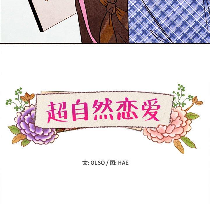超自然恋爱[抖漫]韩漫全集-超自然恋爱-第 19 话无删减无遮挡章节图片 