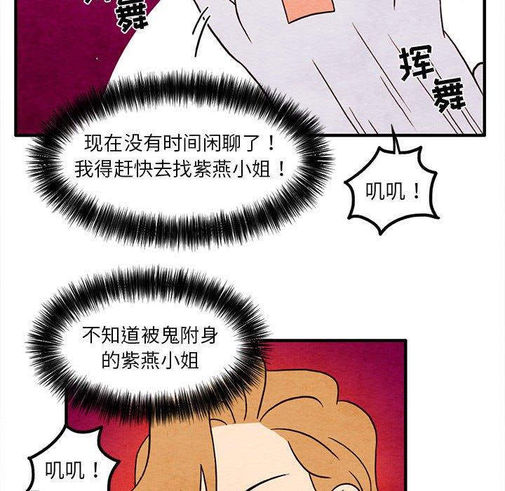 超自然恋爱[抖漫]韩漫全集-超自然恋爱-第 19 话无删减无遮挡章节图片 
