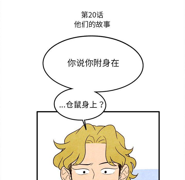 超自然恋爱[抖漫]韩漫全集-超自然恋爱-第 20 话无删减无遮挡章节图片 