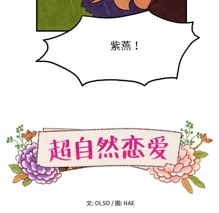 超自然恋爱[抖漫]韩漫全集-超自然恋爱-第 20 话无删减无遮挡章节图片 