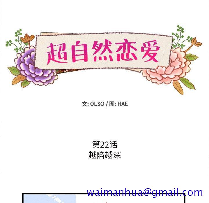 超自然恋爱[抖漫]韩漫全集-超自然恋爱-第 22 话无删减无遮挡章节图片 