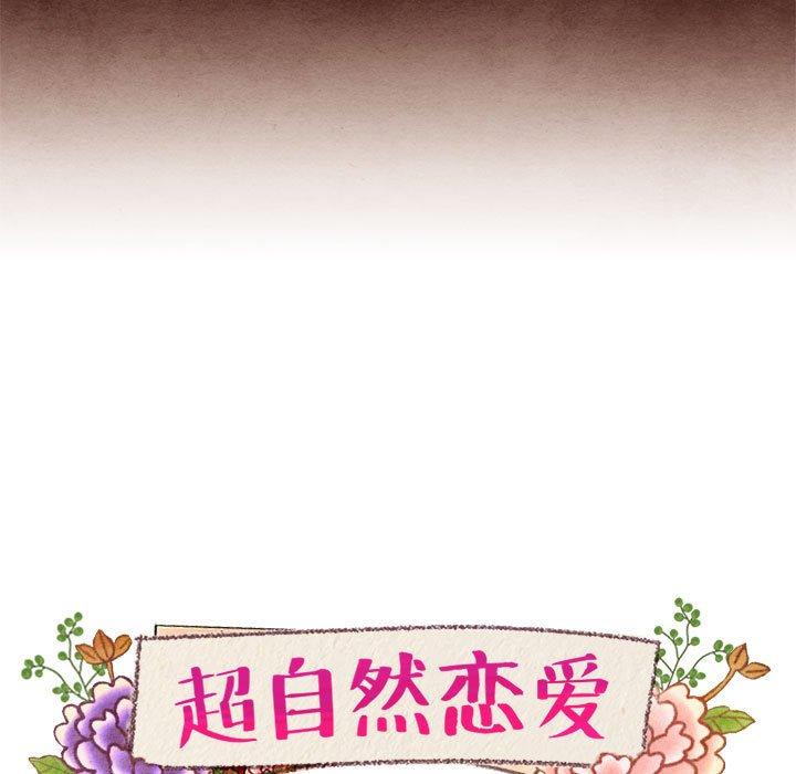 超自然恋爱[抖漫]韩漫全集-超自然恋爱-第 23 话无删减无遮挡章节图片 