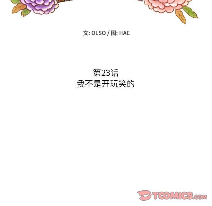超自然恋爱[抖漫]韩漫全集-超自然恋爱-第 23 话无删减无遮挡章节图片 