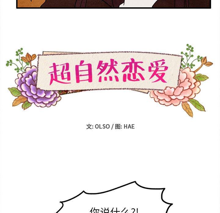 超自然恋爱[抖漫]韩漫全集-超自然恋爱-第 24 话无删减无遮挡章节图片 
