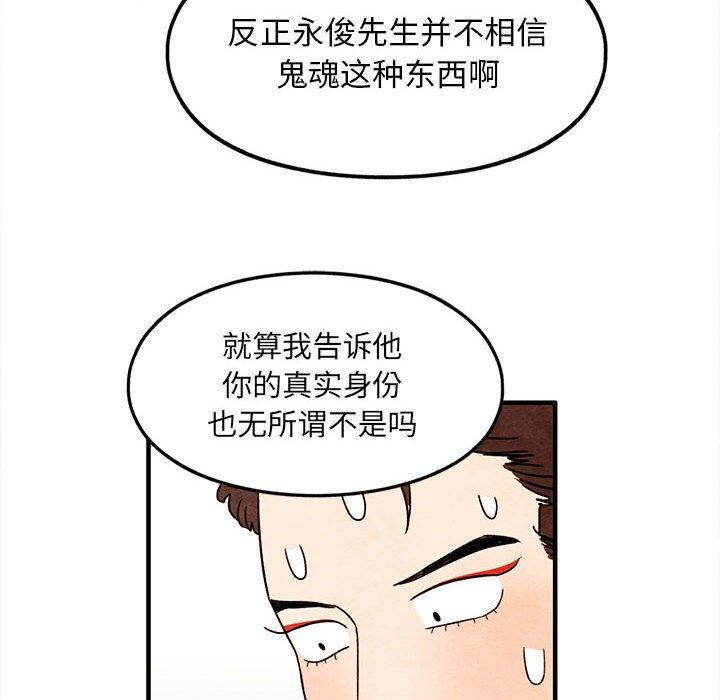 超自然恋爱[抖漫]韩漫全集-超自然恋爱-第 30 话无删减无遮挡章节图片 