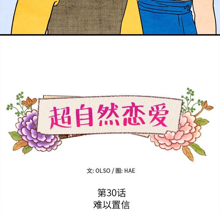 超自然恋爱[抖漫]韩漫全集-超自然恋爱-第 30 话无删减无遮挡章节图片 