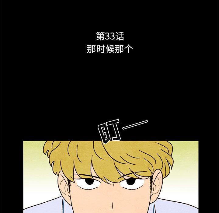 超自然恋爱[抖漫]韩漫全集-超自然恋爱-第 33 话无删减无遮挡章节图片 